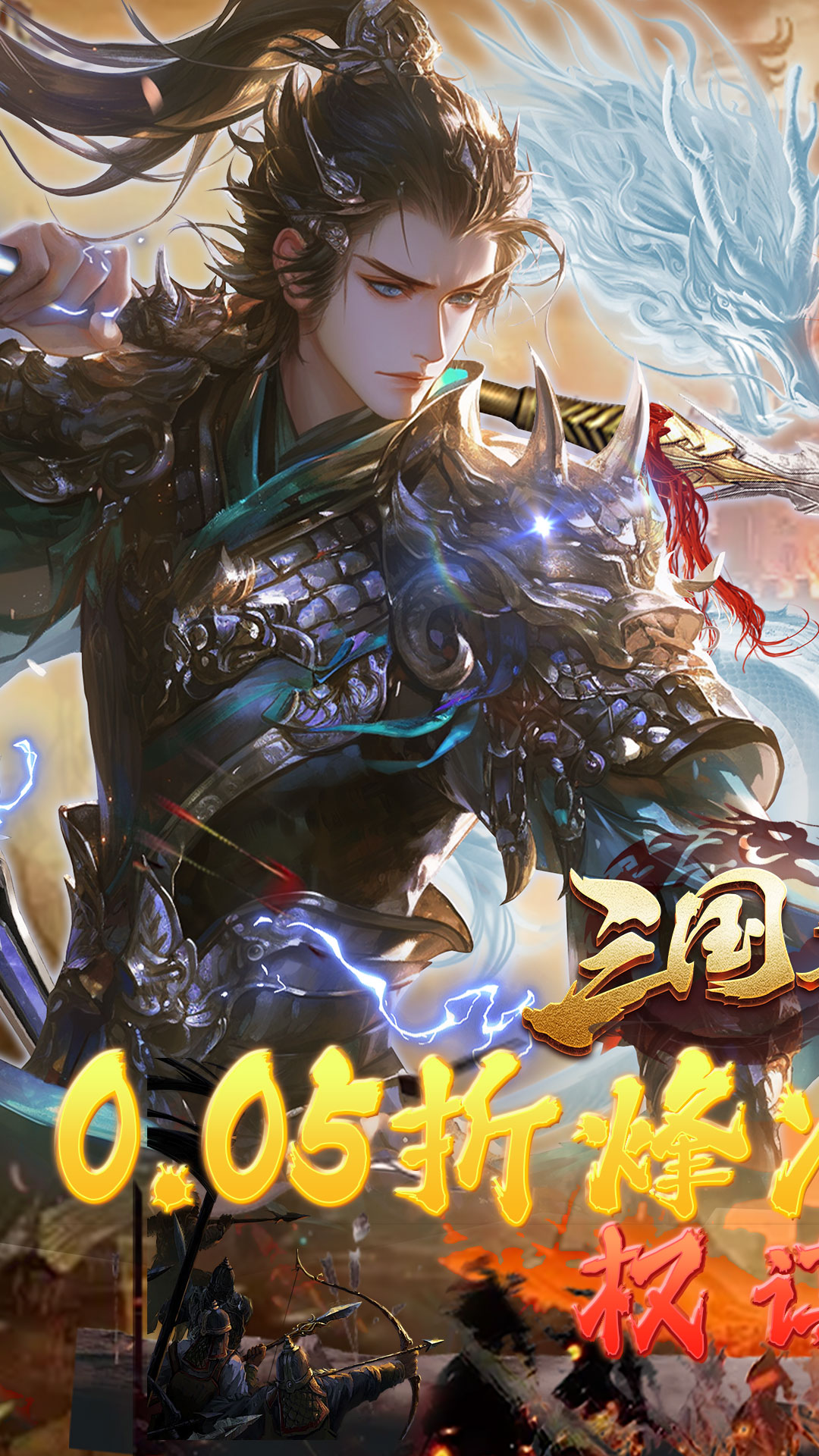 三国志名将传（首续0.05折）截图