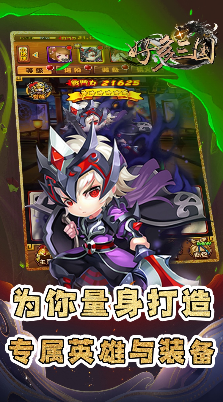 好多三国（0.1折三国名将录）截图