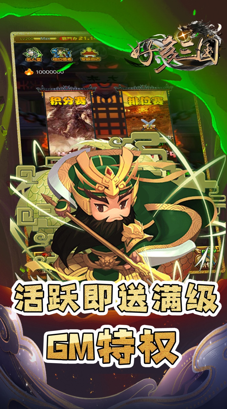 好多三国（0.1折三国名将录）截图