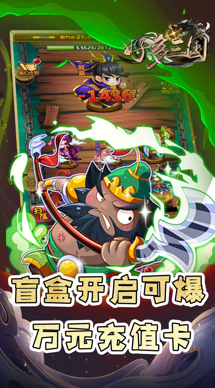 好多三国（0.1折三国名将录）截图