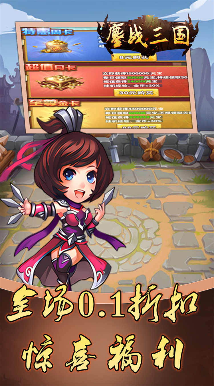 鏖战三国(0.1折免费三国)截图