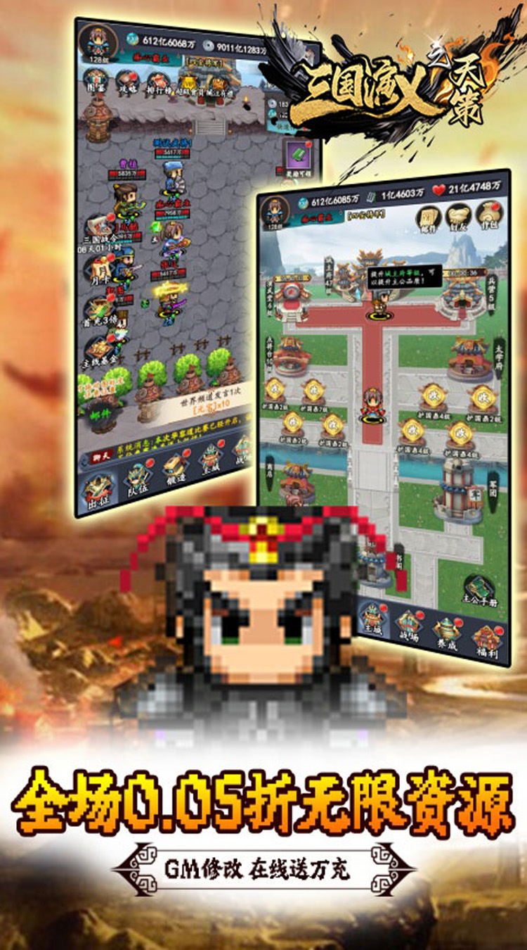 三国演义之天策(0.05折三国无双)截图