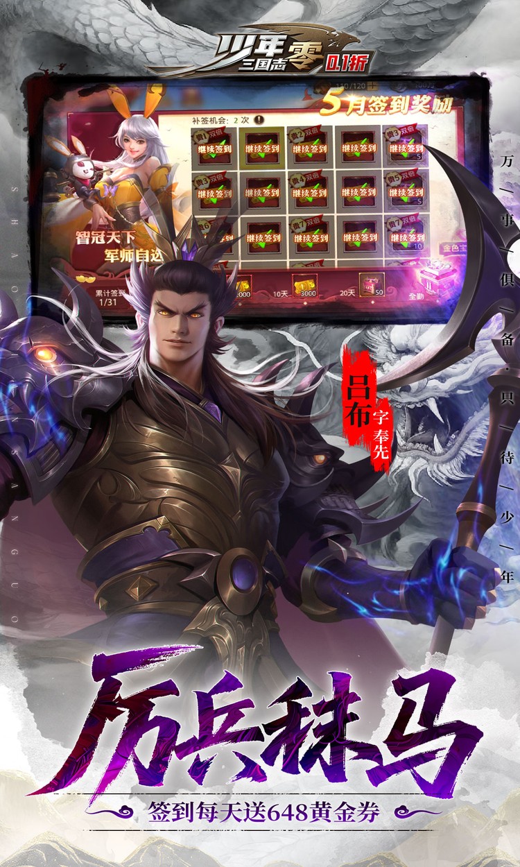 少年三国志：零（0.1折免费版）截图