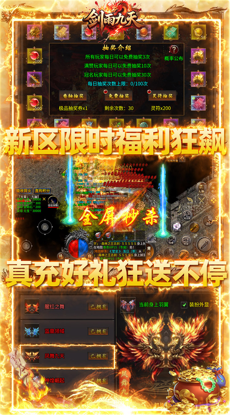 剑雨九天(灵符战纪刷充版)截图