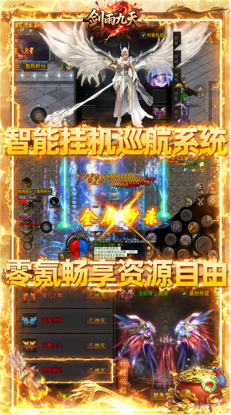 剑雨九天(灵符战纪刷充版)截图