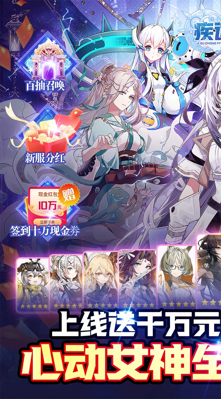 疾速冲锋（巾帼幻想0.05折）截图