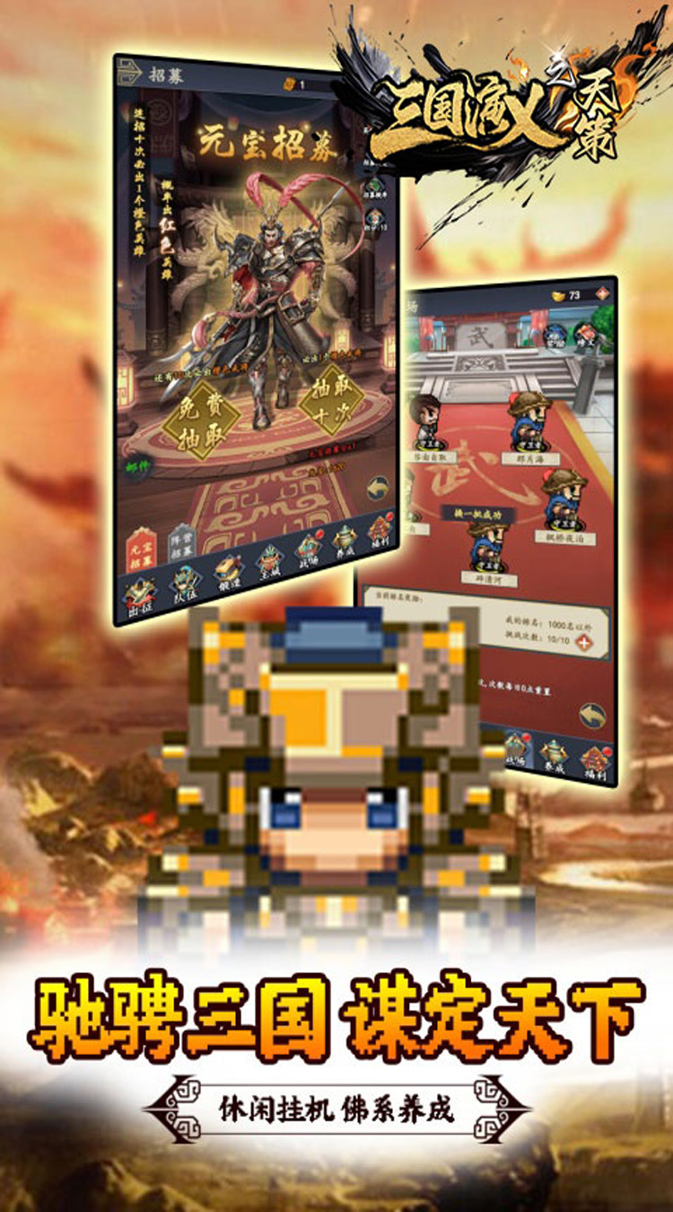 三国演义之天策(0.05折三国无双)截图