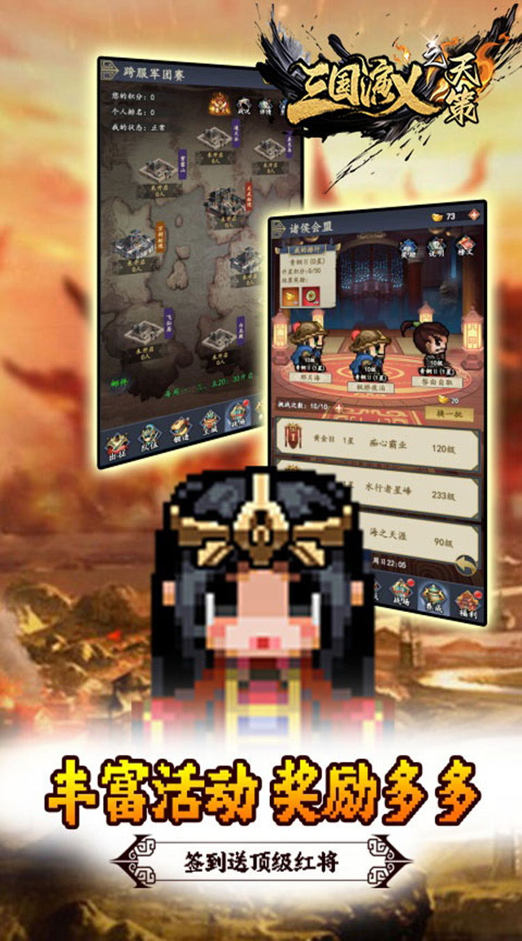 三国演义之天策(0.05折三国无双)截图
