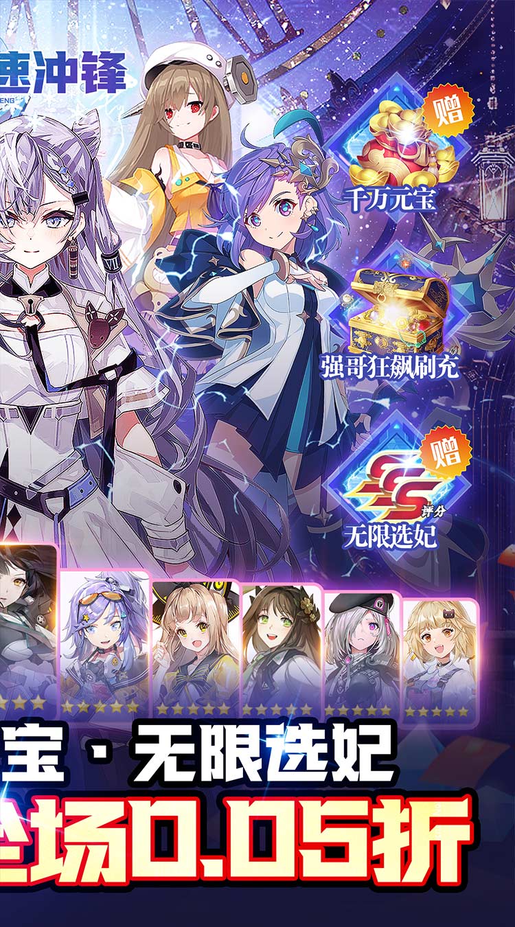 疾速冲锋（巾帼幻想0.05折）截图