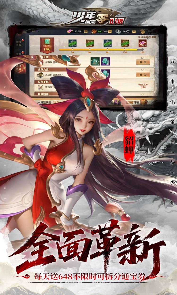 少年三国志：零（0.1折免费版）截图