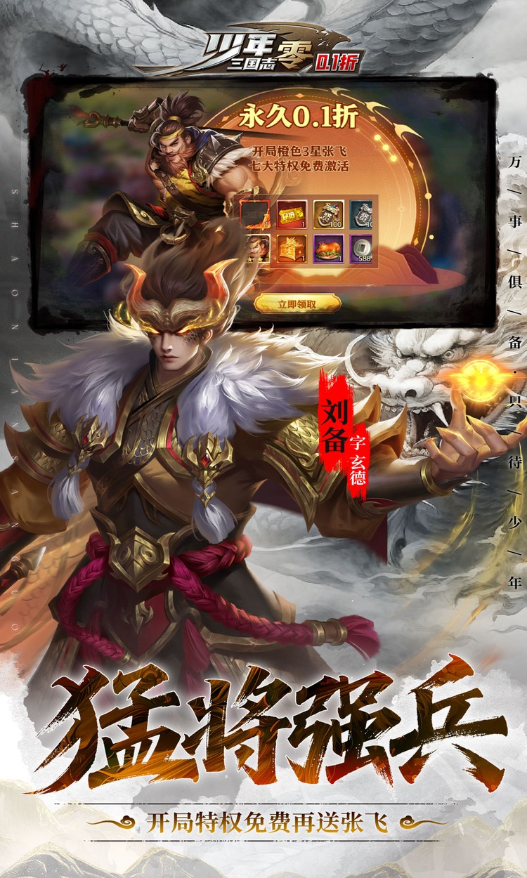 少年三国志：零（0.1折免费版）截图