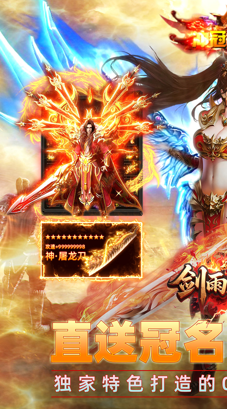 剑雨九天(灵符战纪刷充版)截图