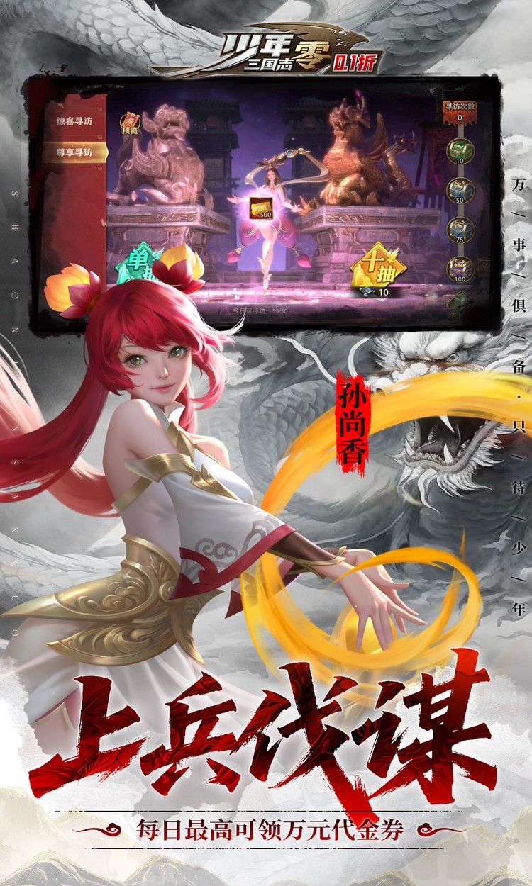 少年三国志：零（0.1折免费版）截图