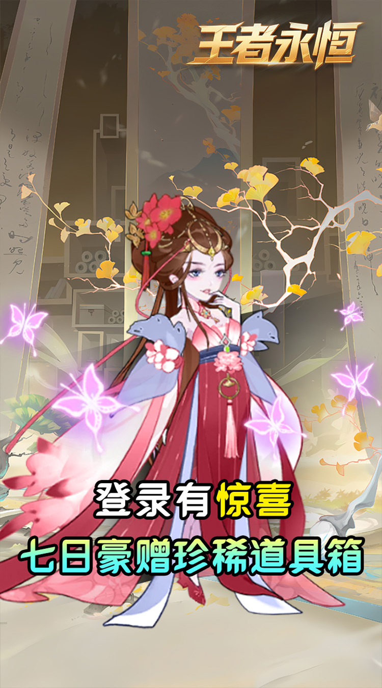 王者永恒(0.05折砍树免费版)截图