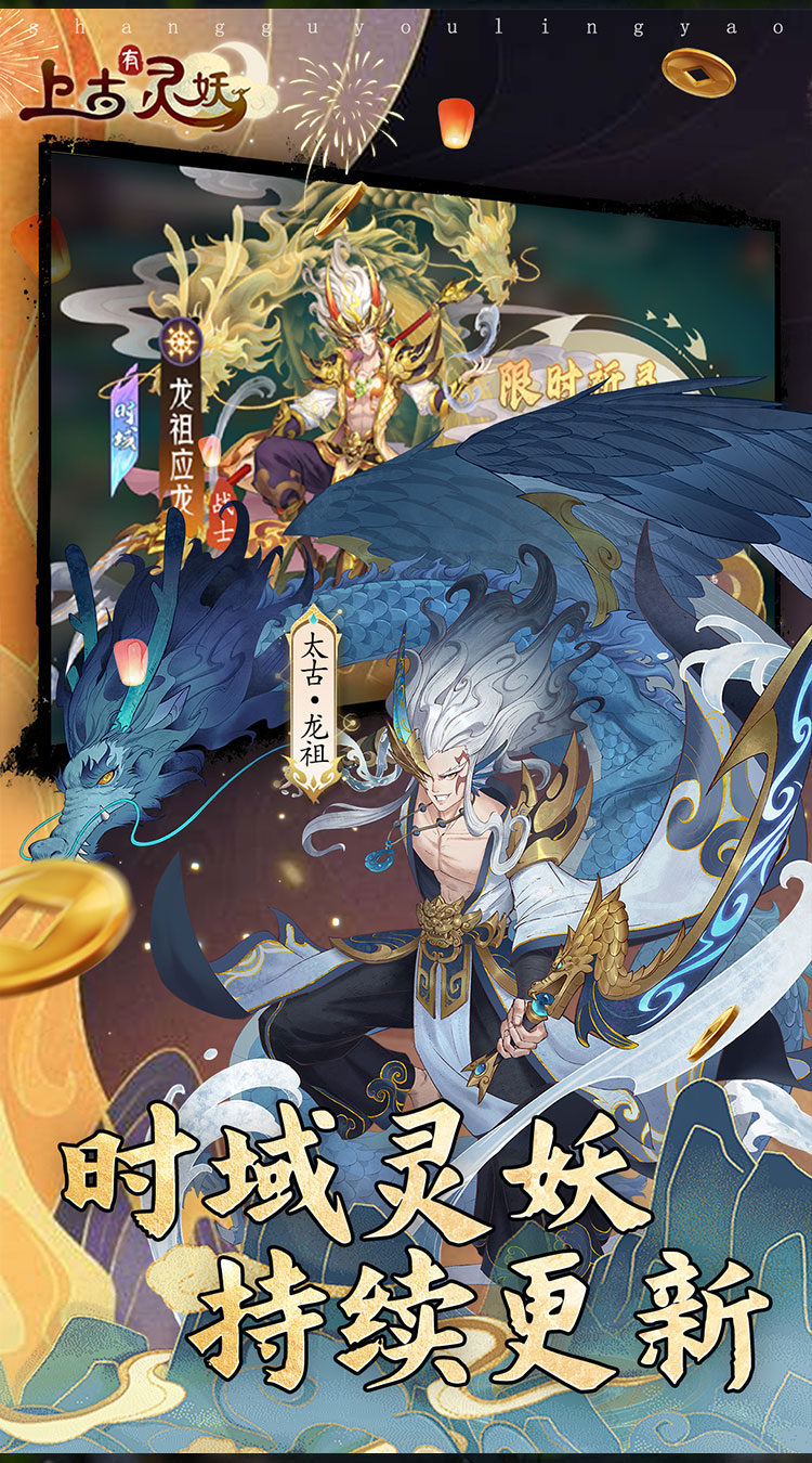 上古有灵妖（0.05折代金券高返）截图