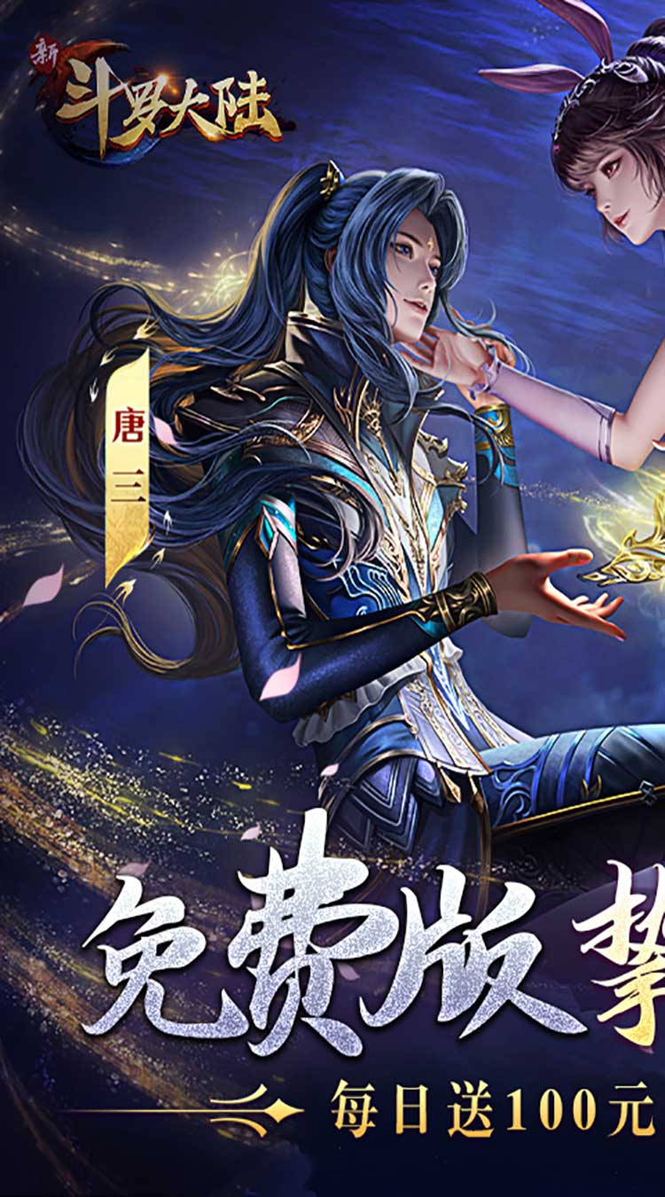 新斗罗大陆（GM免费版）截图