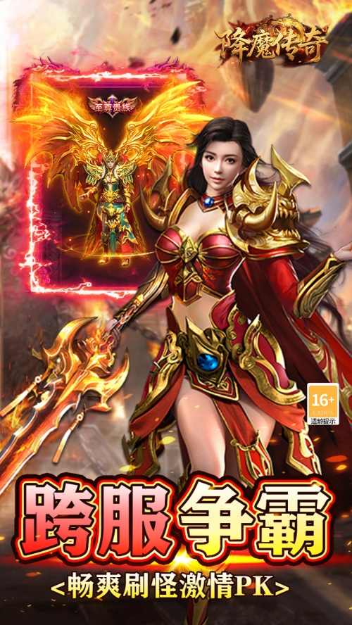 降魔传奇（0.1折扣版）截图