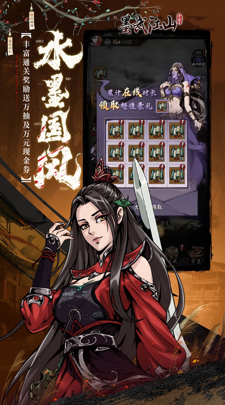 墨武江山（0.05折送v15免费版）截图