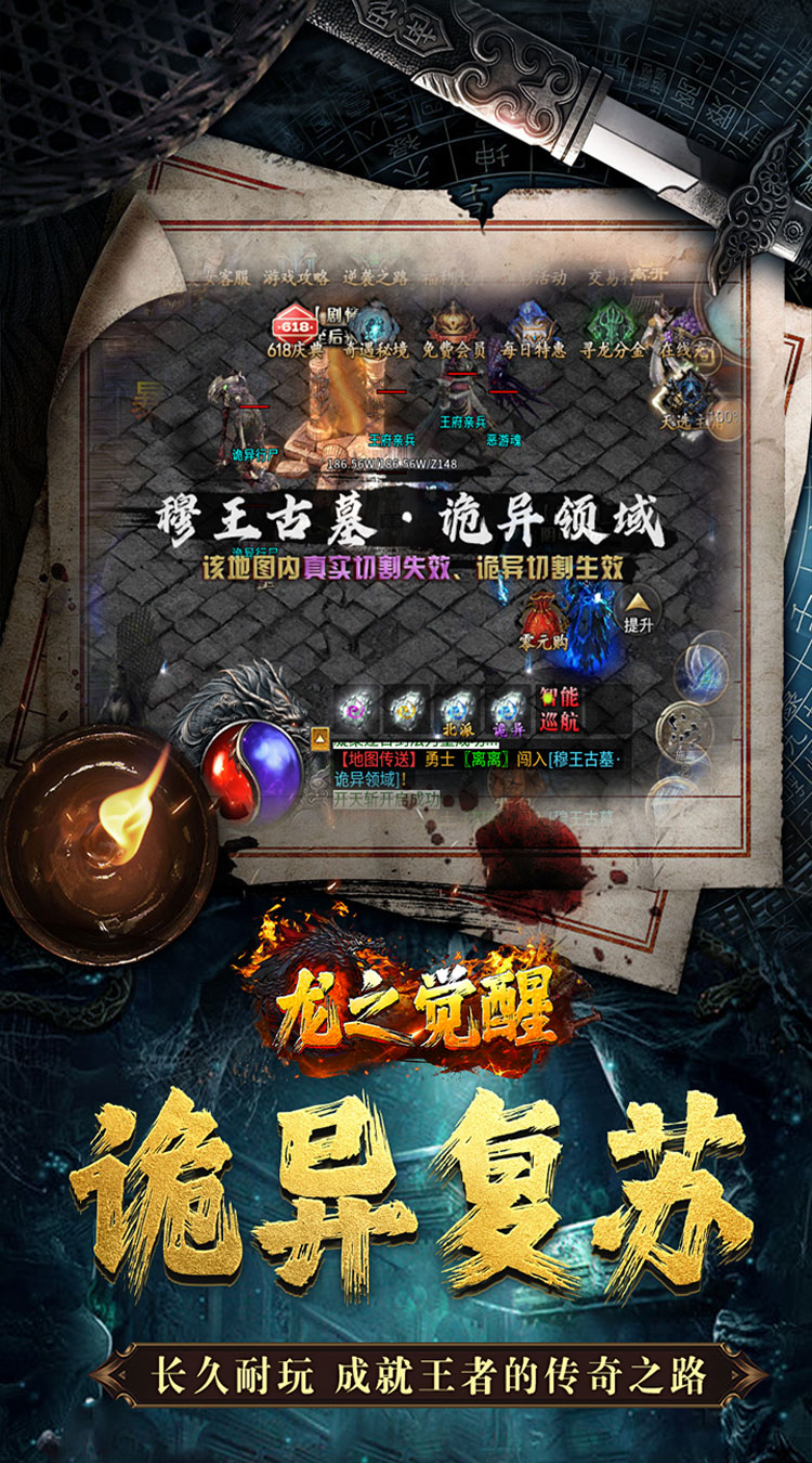 龙之觉醒（诡灯寻龙沉默）截图