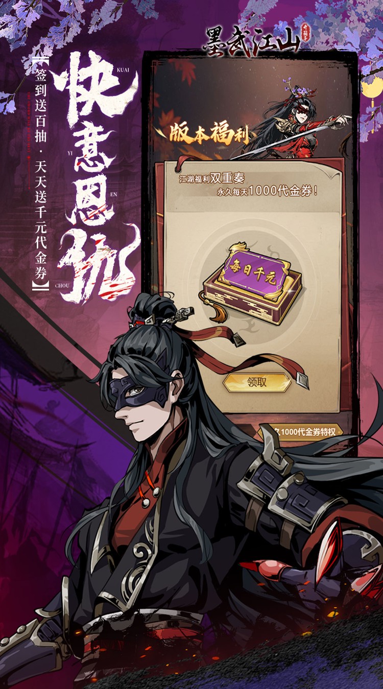 墨武江山（0.05折送v15免费版）截图