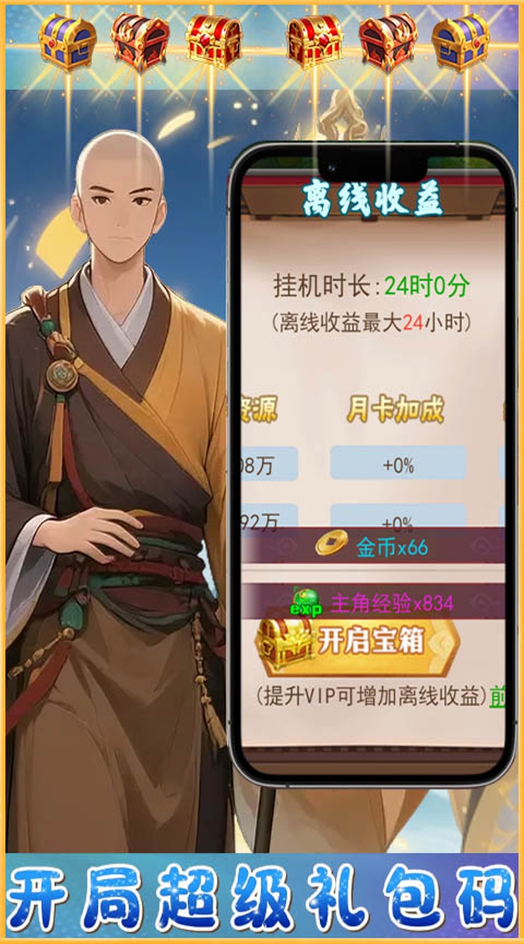 梦西游（0.1折西游量劫）截图