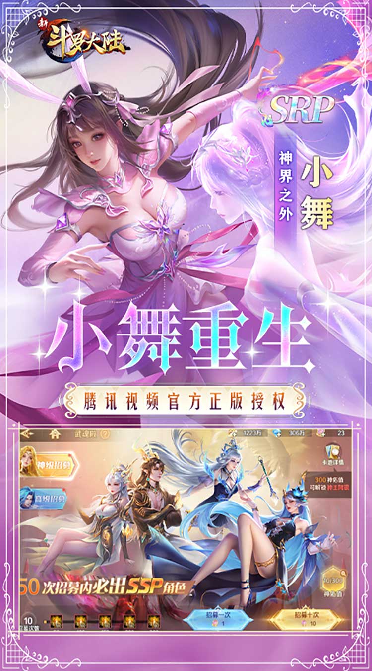 新斗罗大陆（GM免费版）截图
