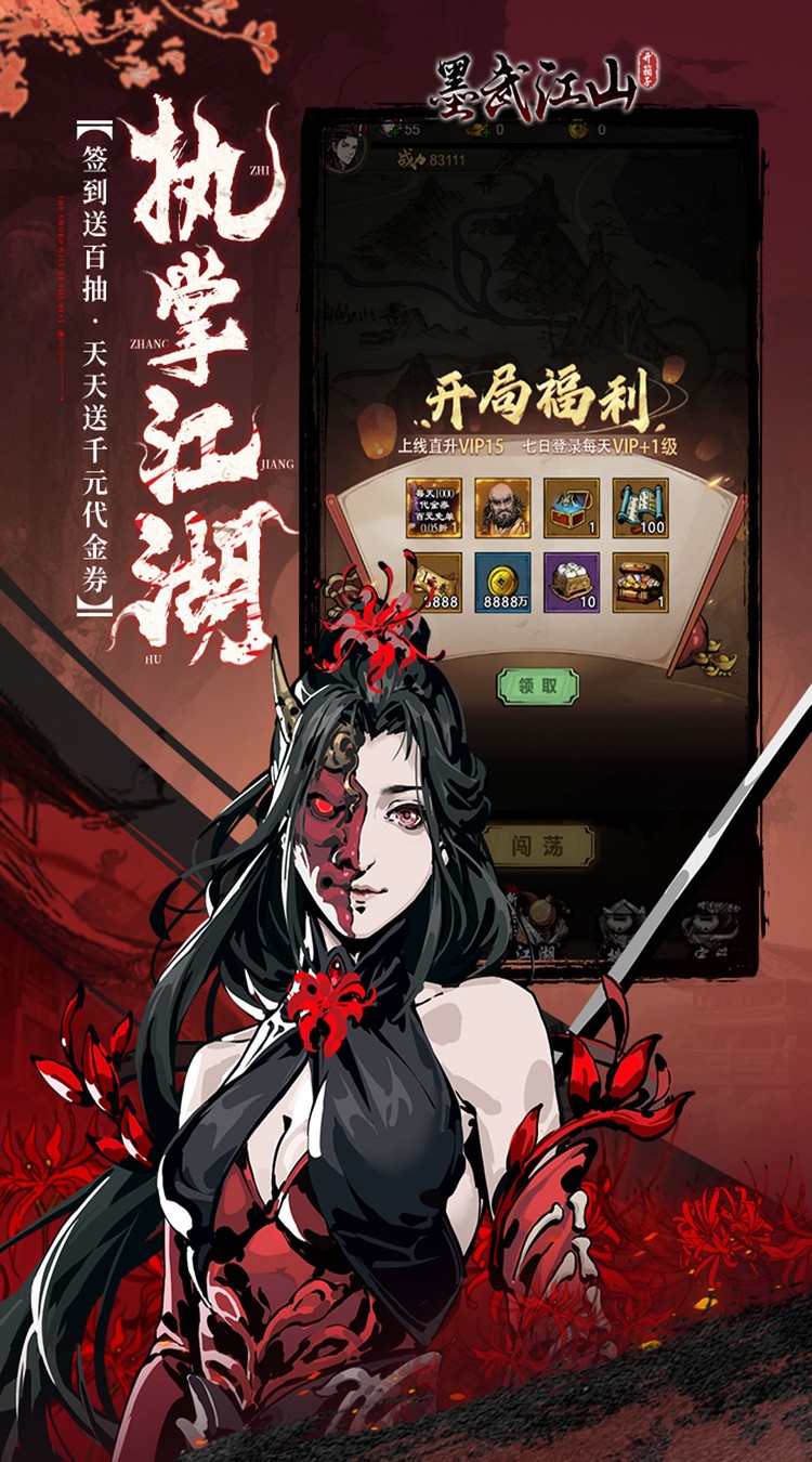 墨武江山（0.05折送v15免费版）截图