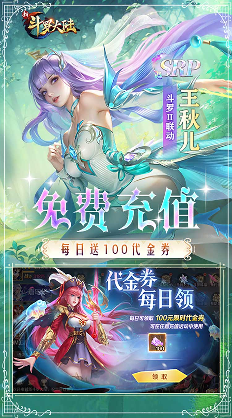 新斗罗大陆（GM免费版）截图