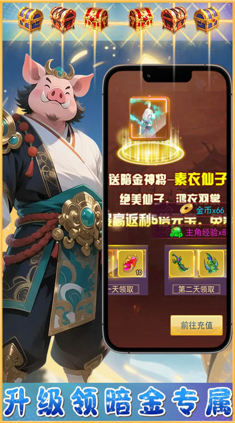 梦西游（0.1折西游量劫）截图