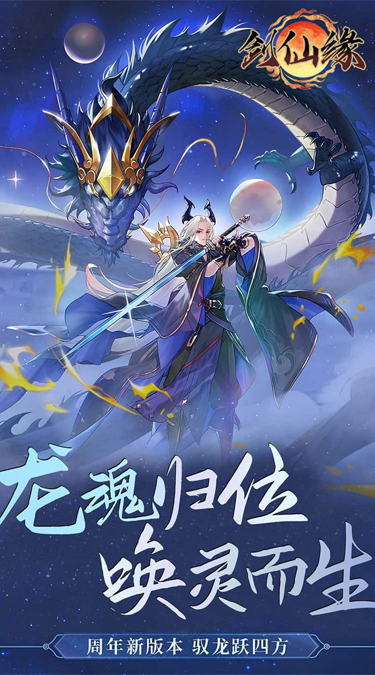 剑仙缘（0.05折万灵山海）截图