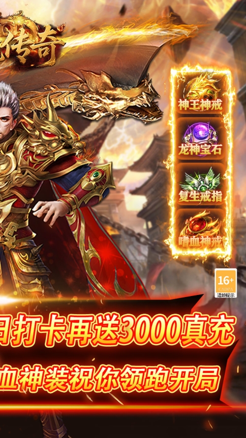 降魔传奇（0.1折扣版）截图