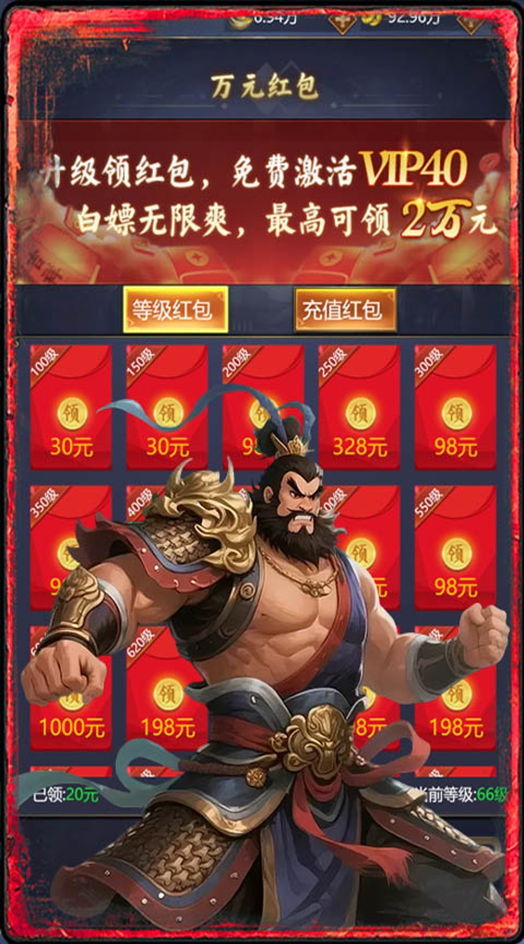 三国将无双（0.1折升级领红包）截图