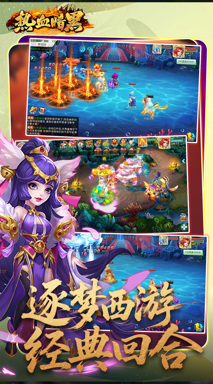 热血暗黑（0.05折西游免费版）截图