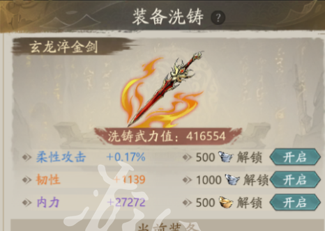 自在江湖装备怎么洗炼 装备精炼方法介绍