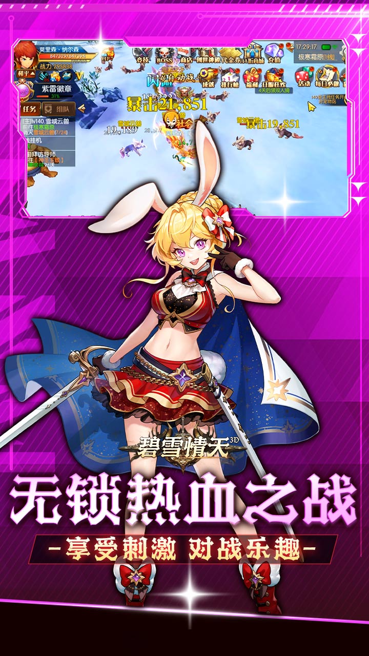 碧雪情天3D（免费版0.1折）截图