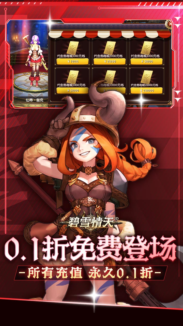 碧雪情天3D（免费版0.1折）截图
