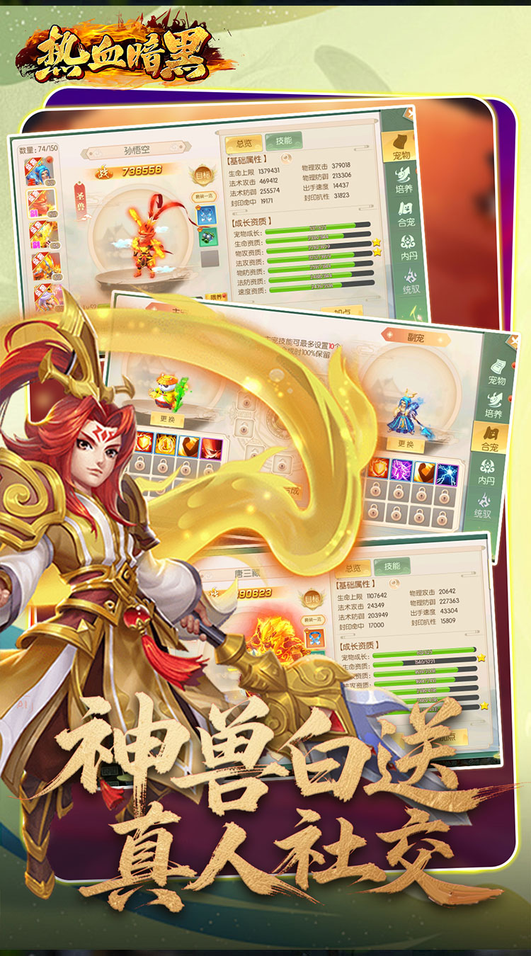 热血暗黑（0.05折西游免费版）截图