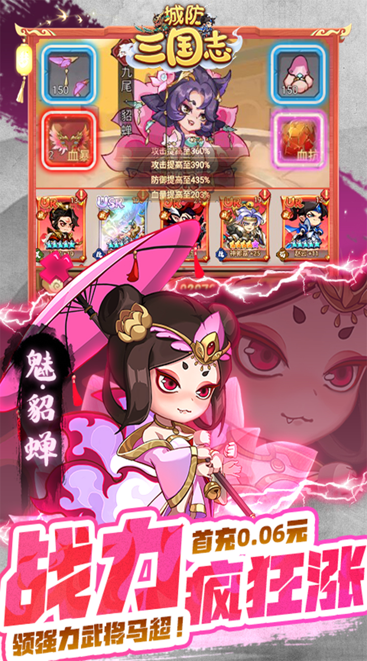城防三国志（0.1折送满星赵云）截图