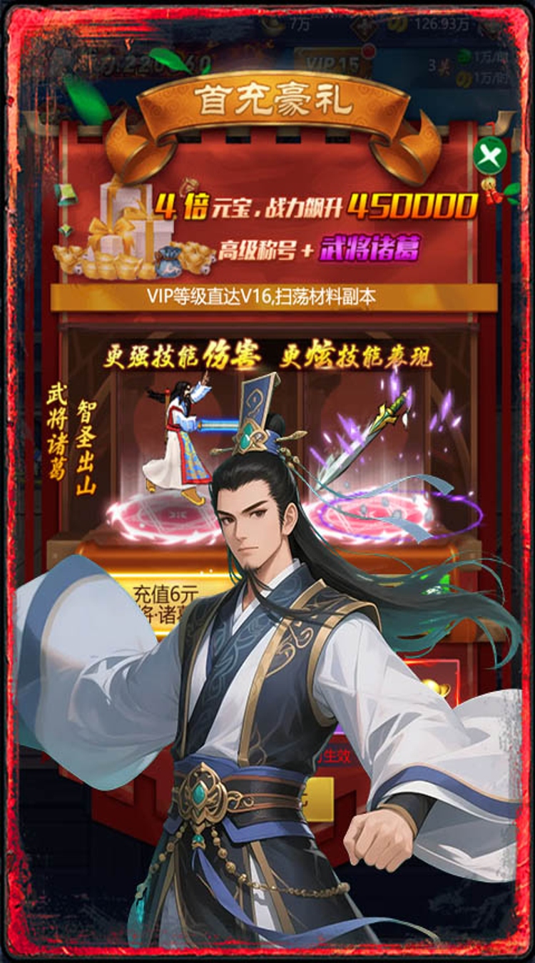 三国将无双（0.1折升级领红包）截图