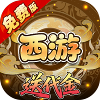 热血暗黑0.05折西游免费版新手礼包
