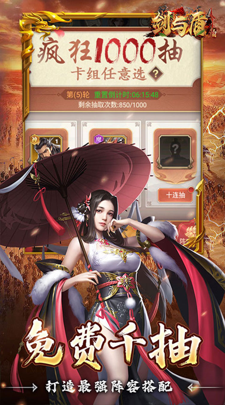 剑与盾（0.1折斗将三国）截图