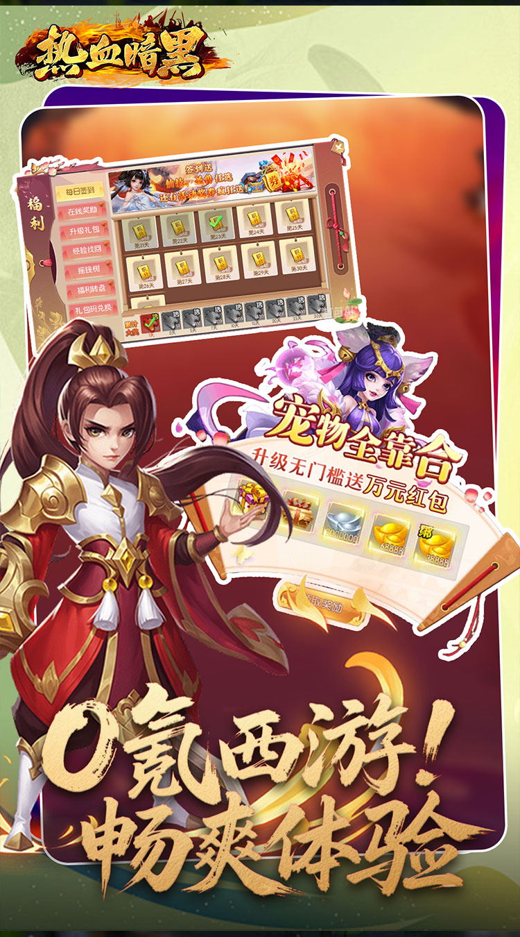 热血暗黑（0.05折西游免费版）截图