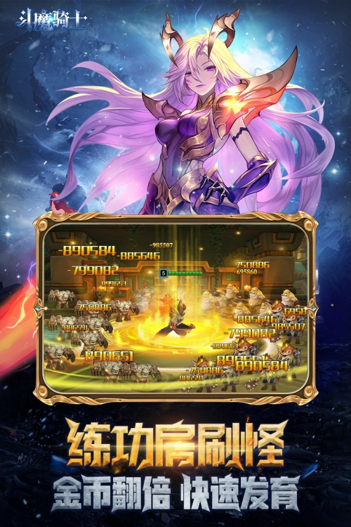 斗魔骑士截图