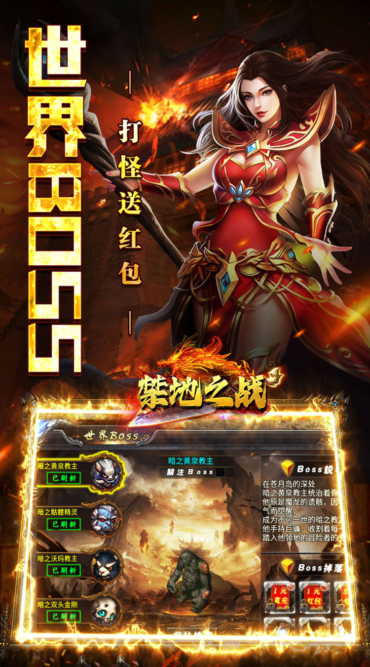 禁地之战（爆充专属大极品）截图