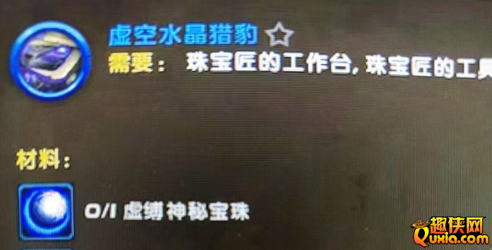 魔兽世界虚空水晶猎豹坐骑怎么获得 获取方法介绍