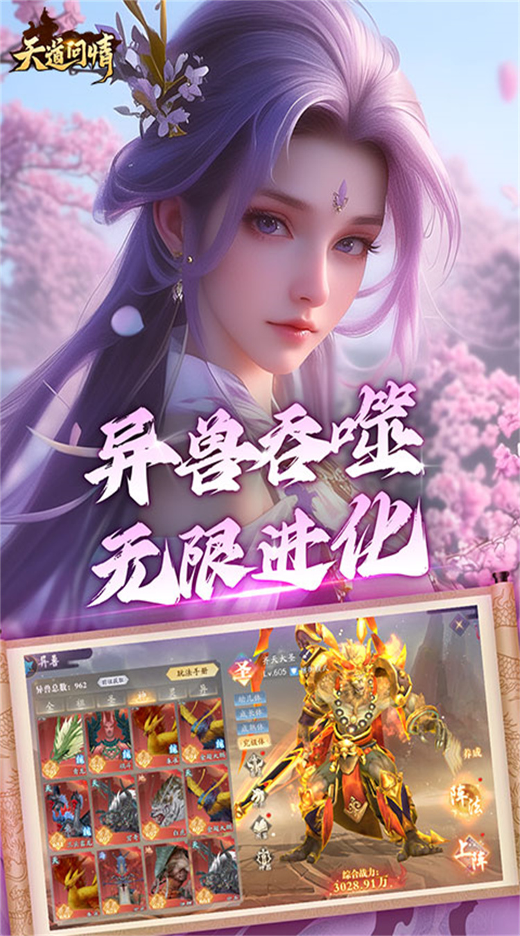 天道问情（0.1折山海诛兽）截图