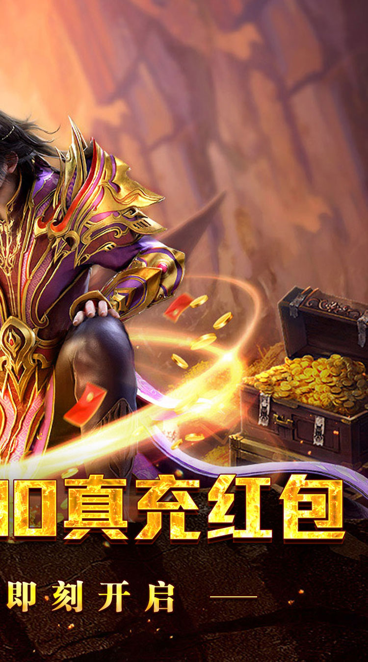 禁地之战（爆充专属大极品）截图