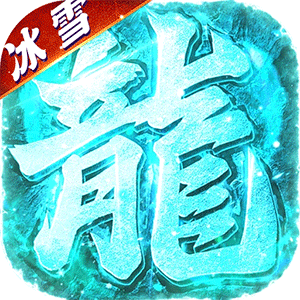 海蛇传奇