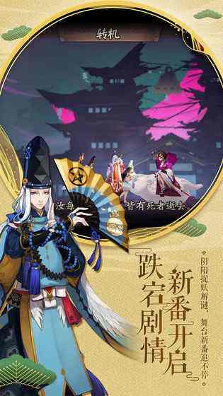 阴阳师截图