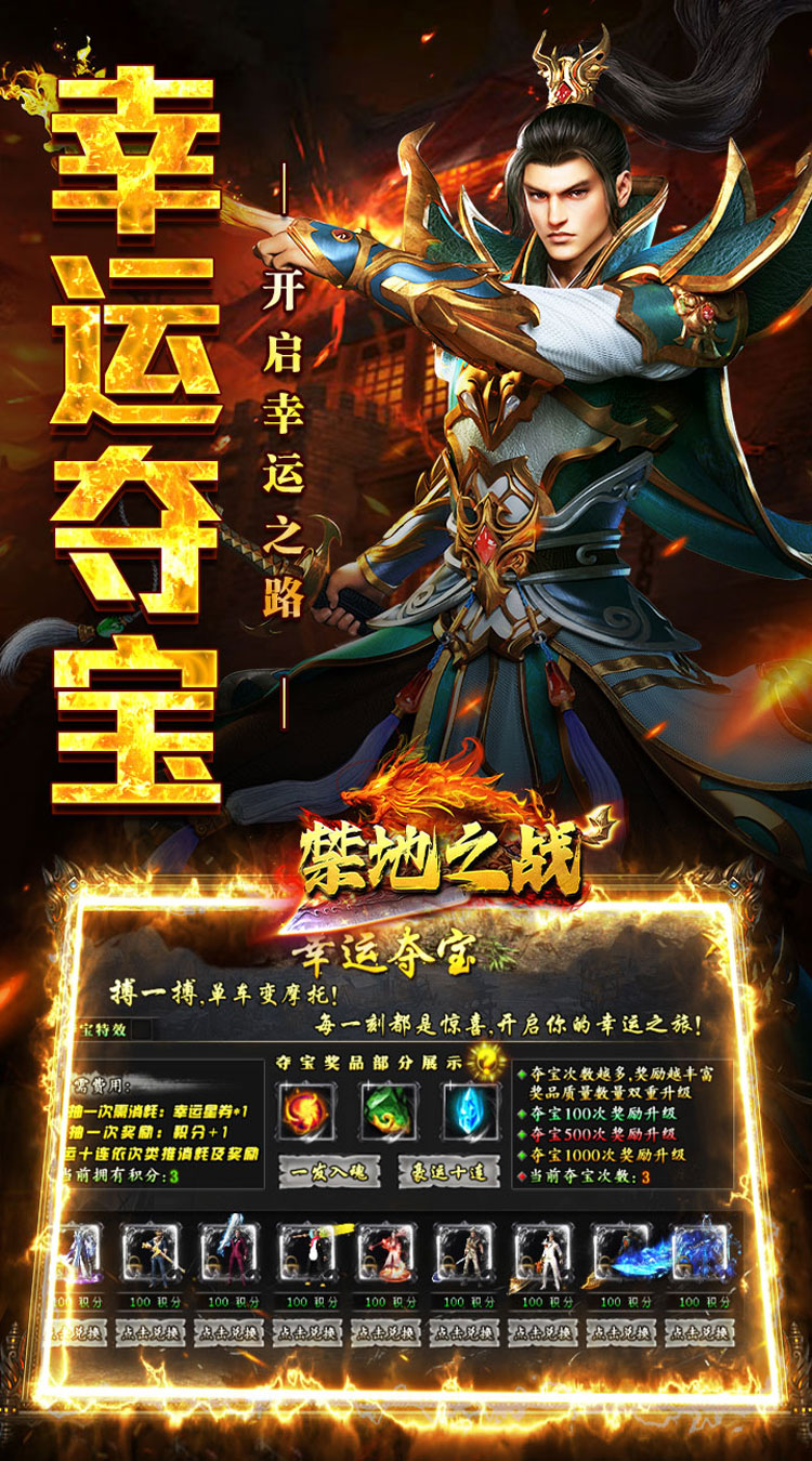 禁地之战（爆充专属大极品）截图